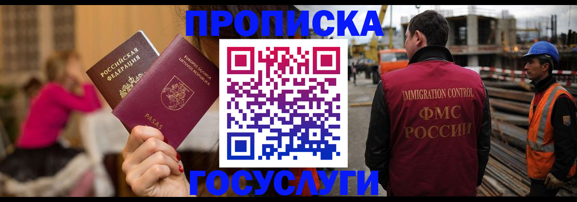 временная регистрация купить в Заозёрном