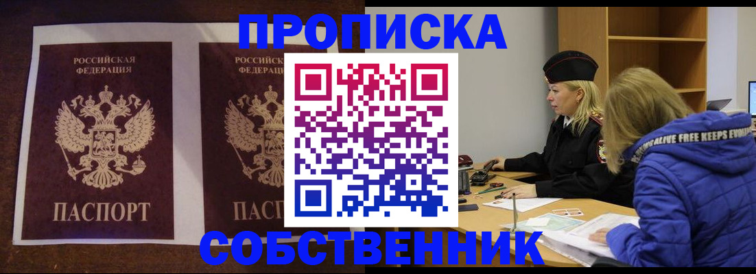 временная регистрация купить в Заозёрном