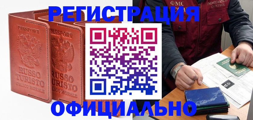 временная регистрация для школы в Заозёрном