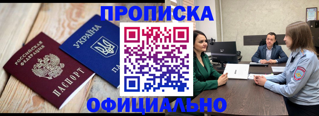 где прописаться в Заозёрном