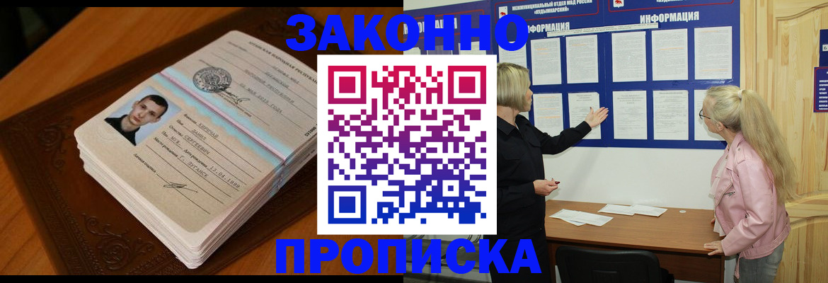 где прописаться в Заозёрном